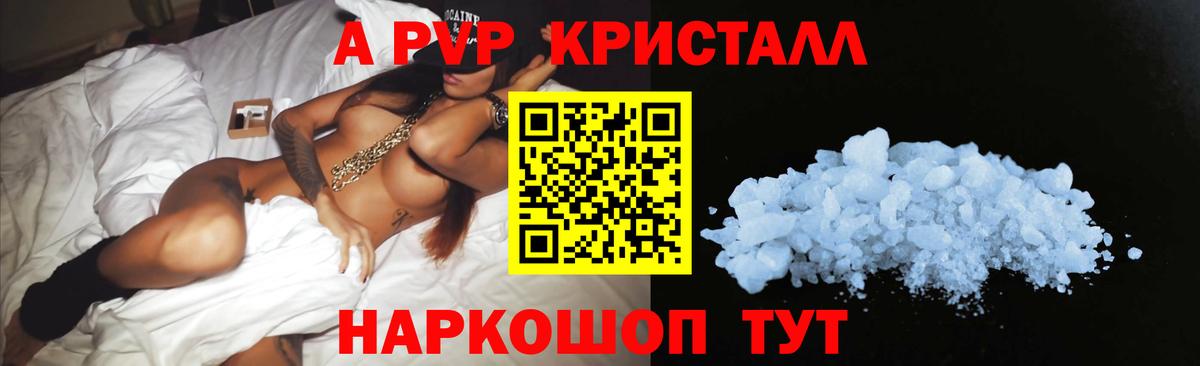 Альфа ПВП кристаллы Тосно