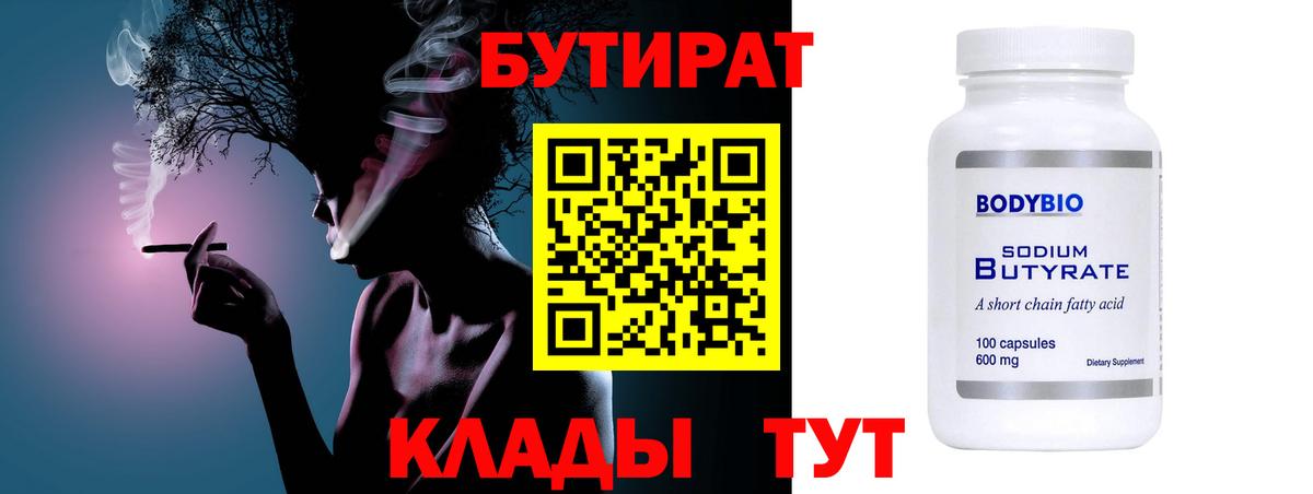 БУТИРАТ бутик Тосно