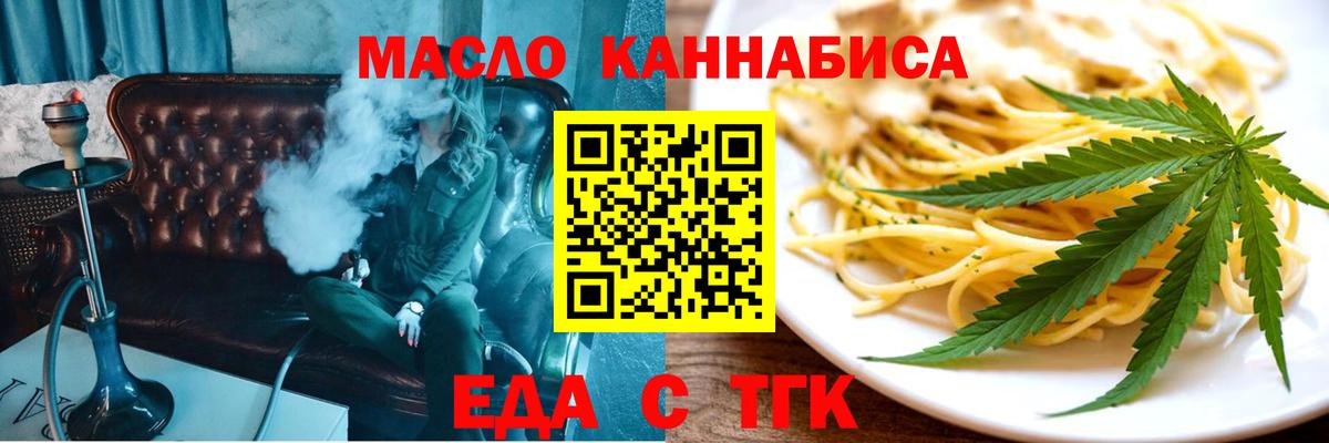 Еда ТГК конопля  Вход с VPN  Тосно 