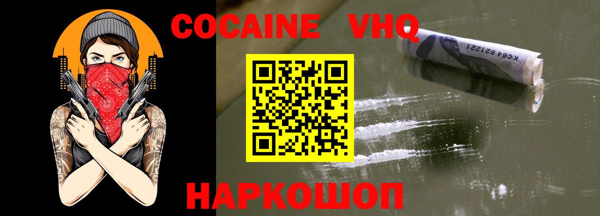 КОКАИН Fish Scale  Вход с VPN  Кокаин VHQ  Тосно 