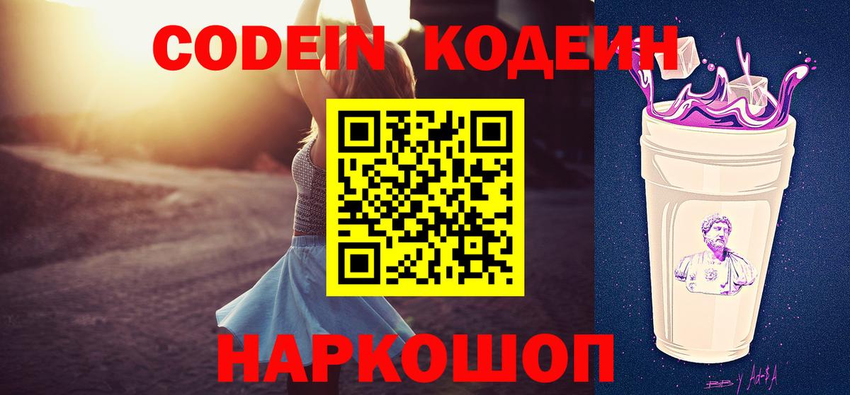 Кодеиновый сироп Lean напиток Lean (лин)  Codein напиток Lean (лин)  Тосно  Вход с VPN 