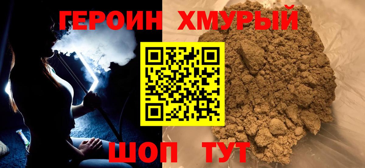 Героин Heroin Тосно