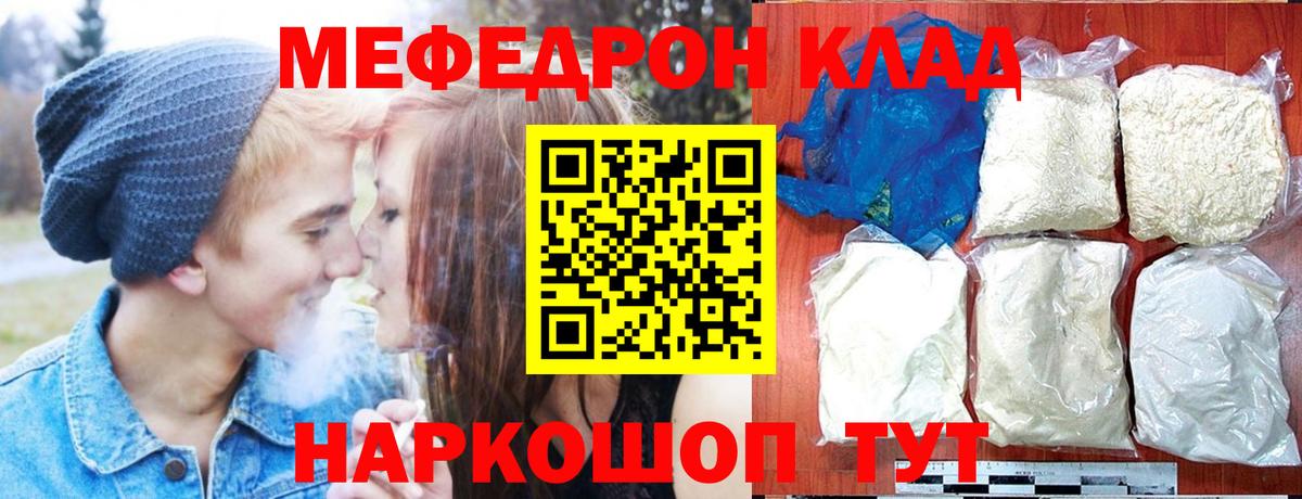 Меф mephedrone  МЯУ-МЯУ  МЕФ  Вход с VPN  Тосно  Мефедрон кристаллы 